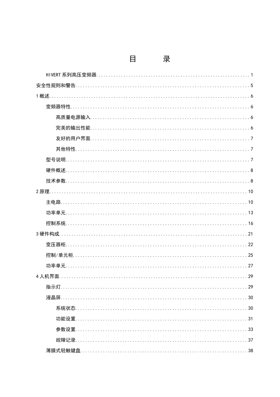 合康变频器说明书_第3页