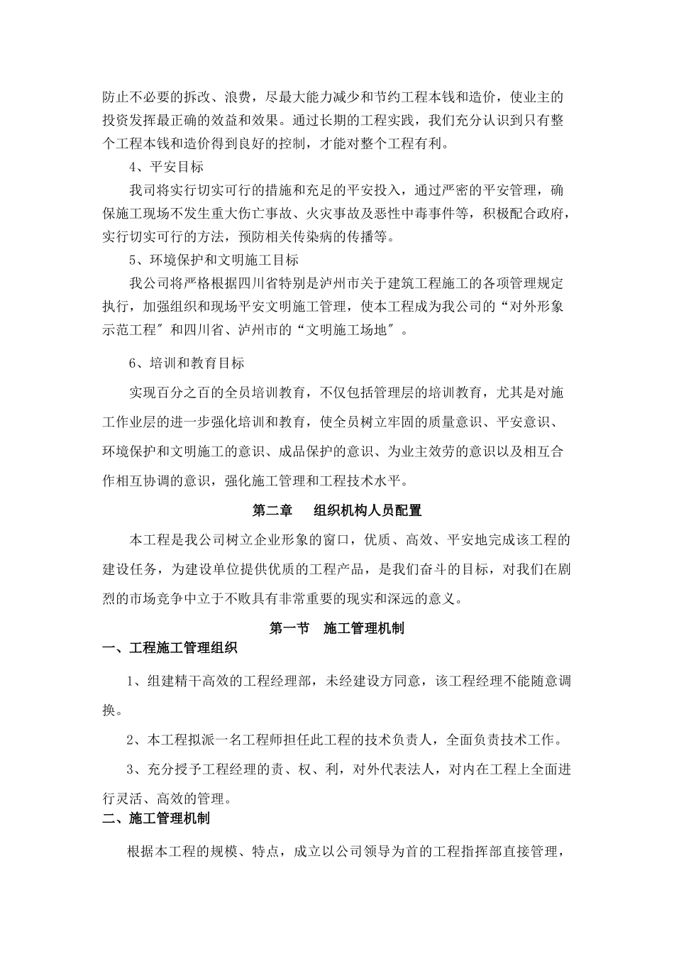 合江五小水利_第2页