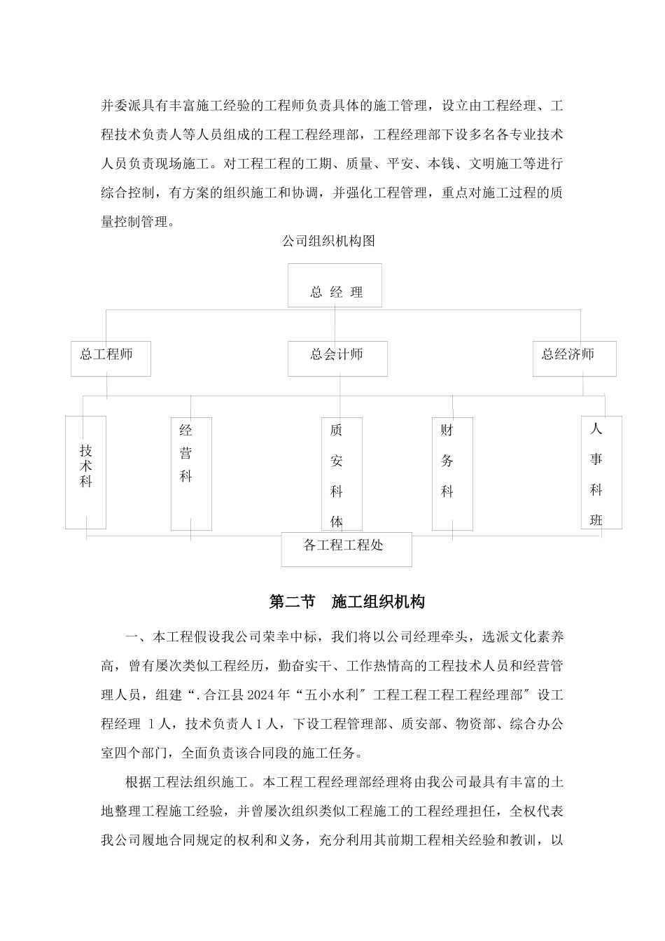 合江五小水利_第3页
