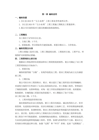 合江五小水利