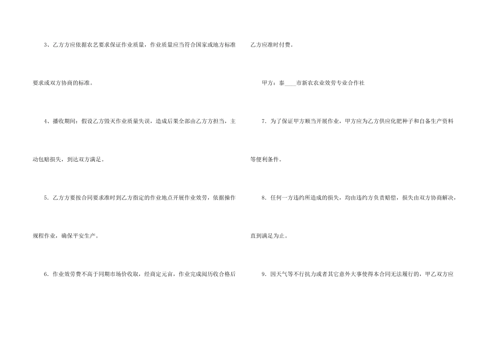 合法的家政服务合同范本_第2页