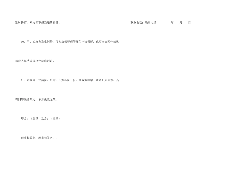 合法的家政服务合同范本_第3页