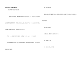 合法的工地工程合同