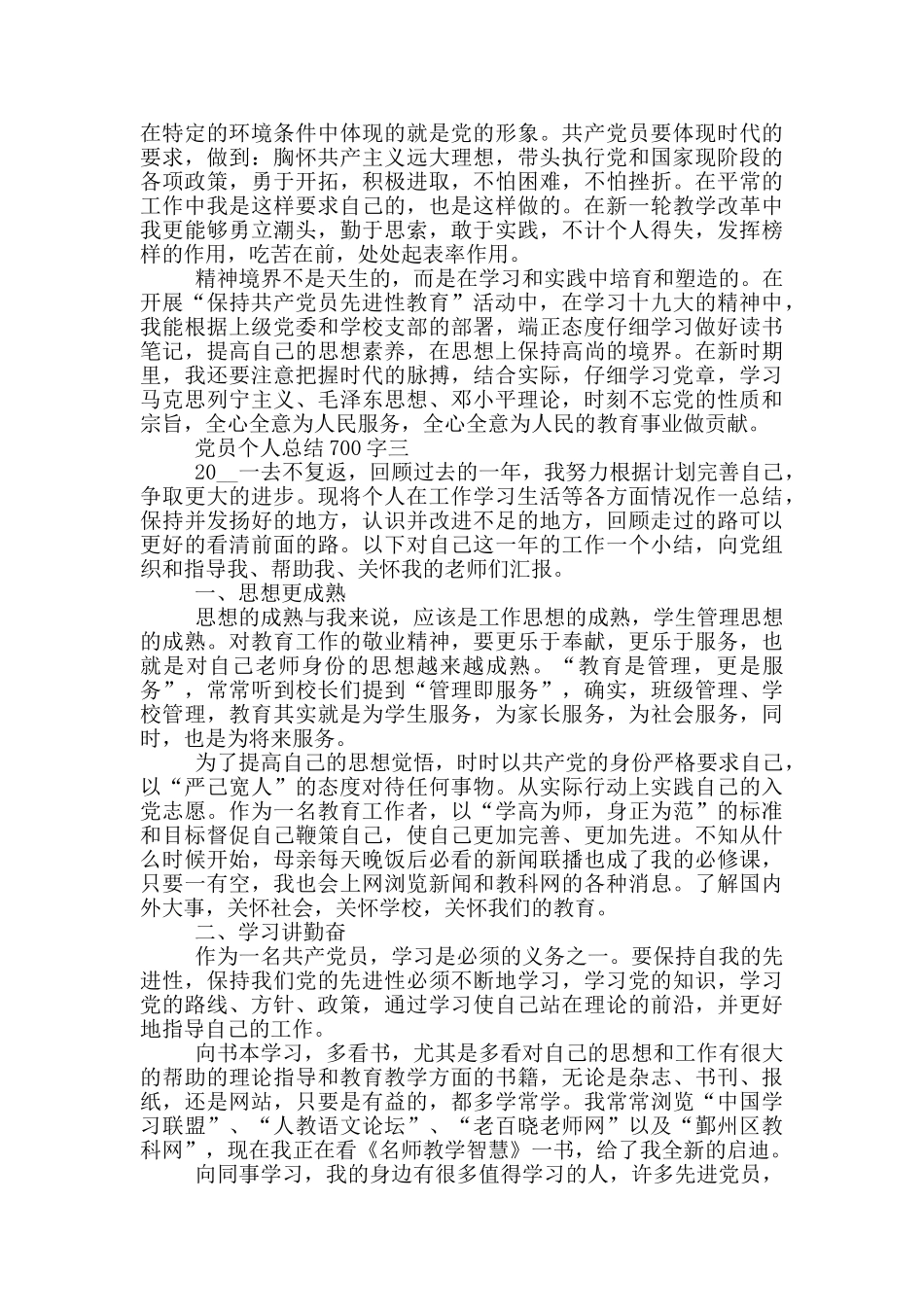合格党员个人总结700字优秀范文_第3页
