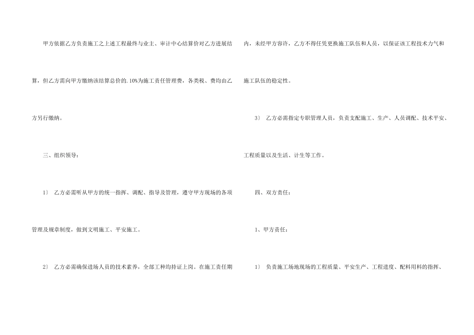 合法的建筑工地工程合同范本_第2页