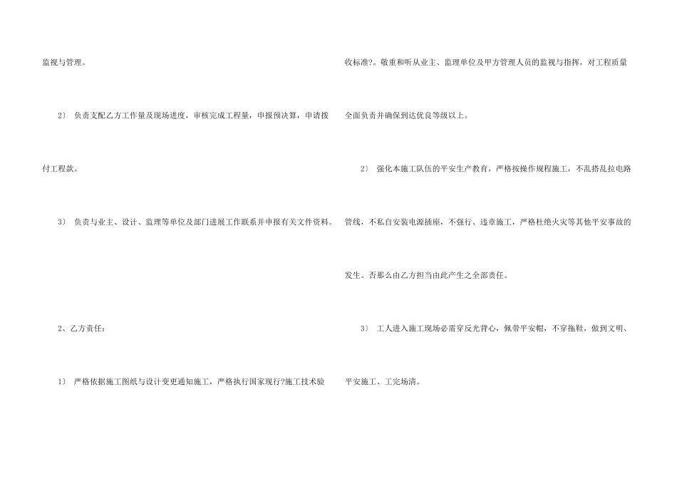 合法的建筑工地工程合同范本_第3页