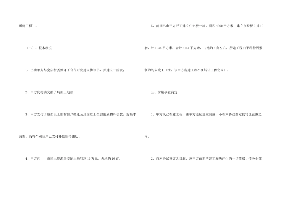 合法的工地工程合同范本_第2页