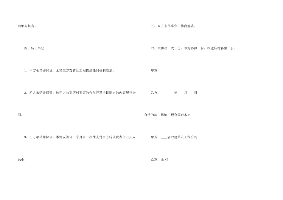 合法的工地工程合同范本_第3页