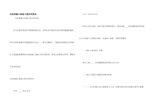 合法的工地工程合同范本