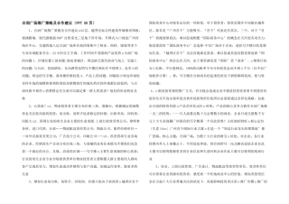 合润广场推广策略及合作建议（PPT