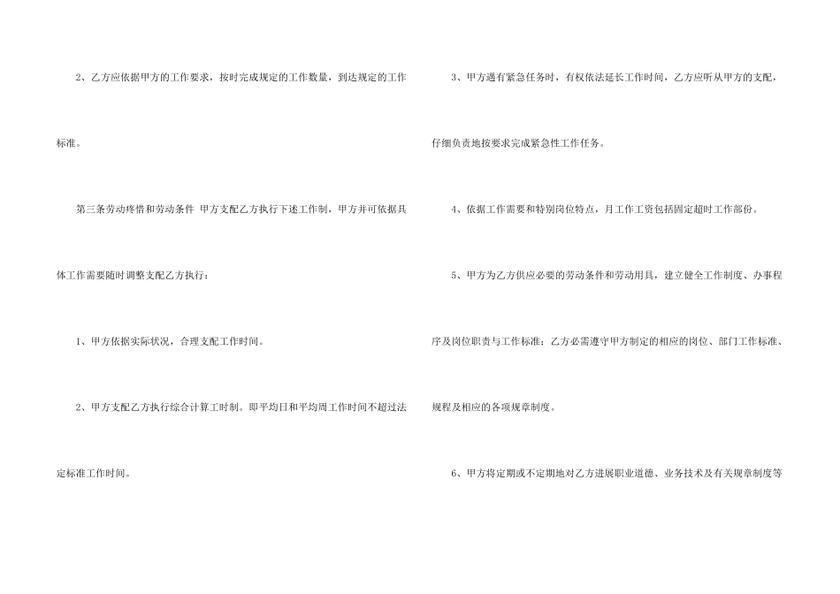 合法的正规劳动合同范本_第2页