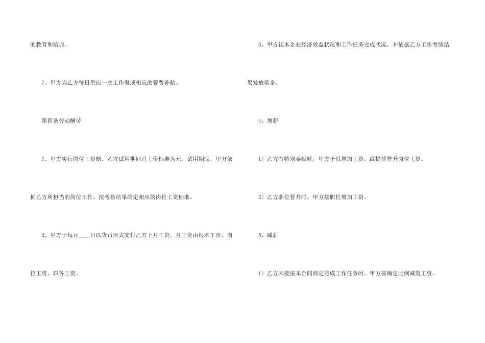 合法的正规劳动合同范本_第3页