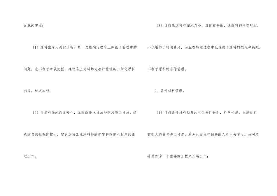 合理化建议书三篇_第2页