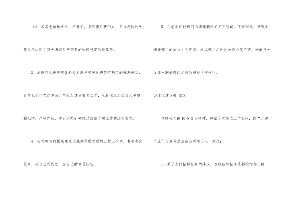 合理化建议书三篇_第3页