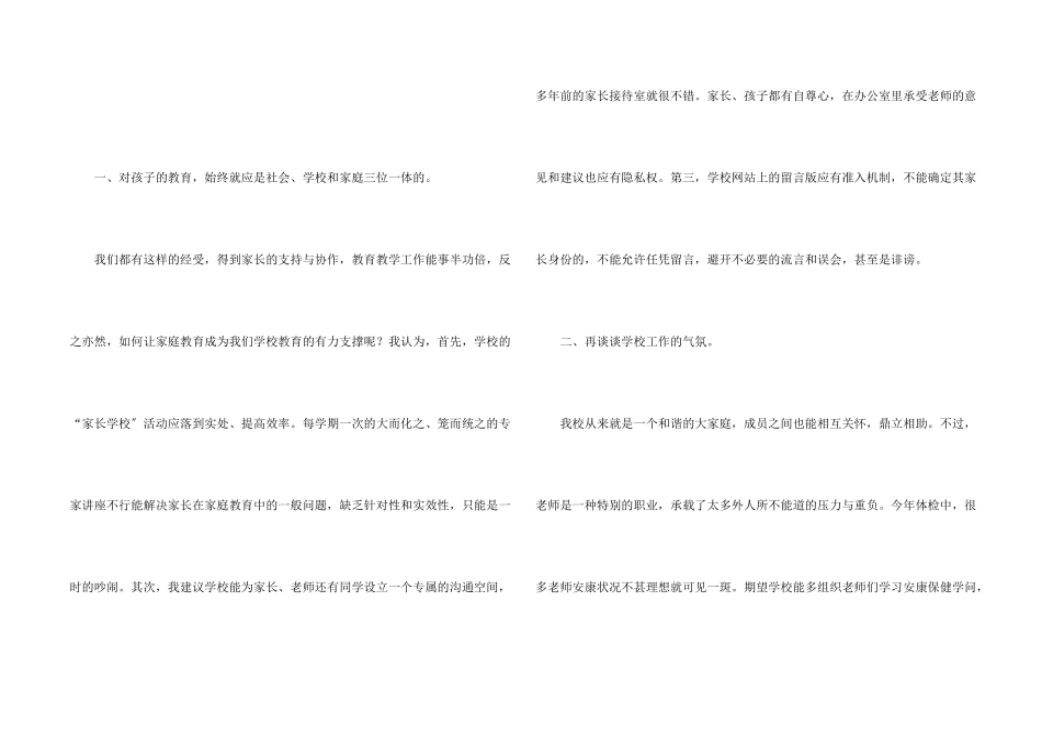 合理化建议书汇总6篇_第2页