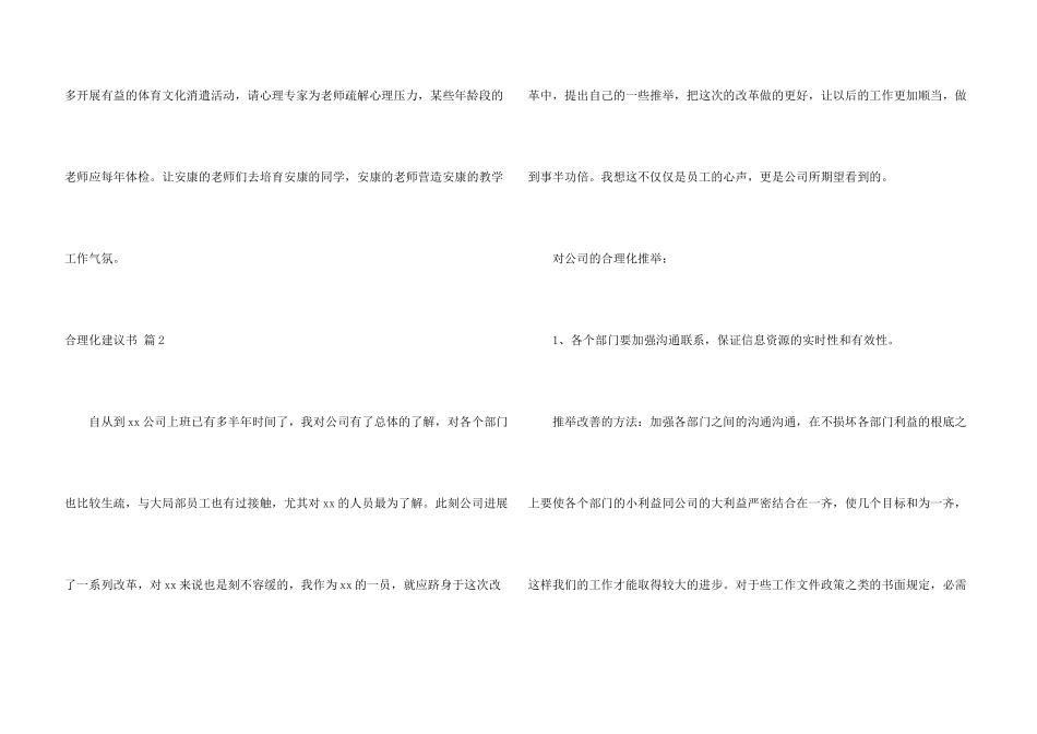 合理化建议书汇总6篇_第3页