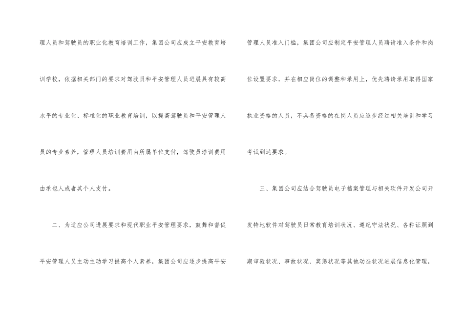 合理化建议书集合6篇_第2页