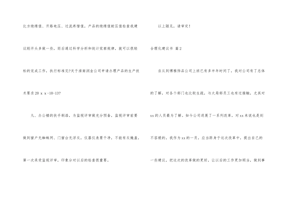 合理化建议书汇编十篇_第3页