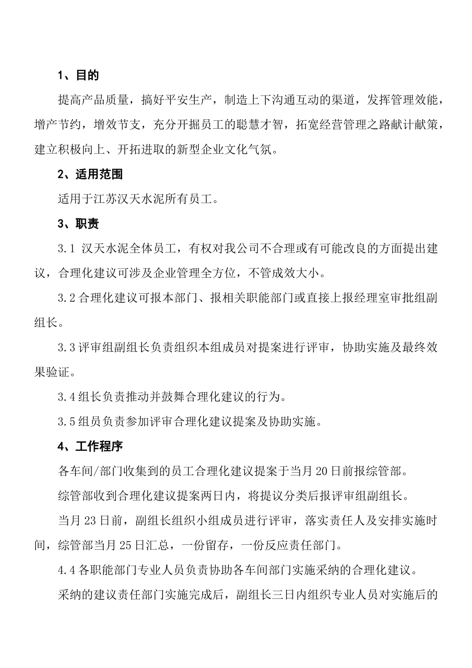 合理化建议制度1_第1页