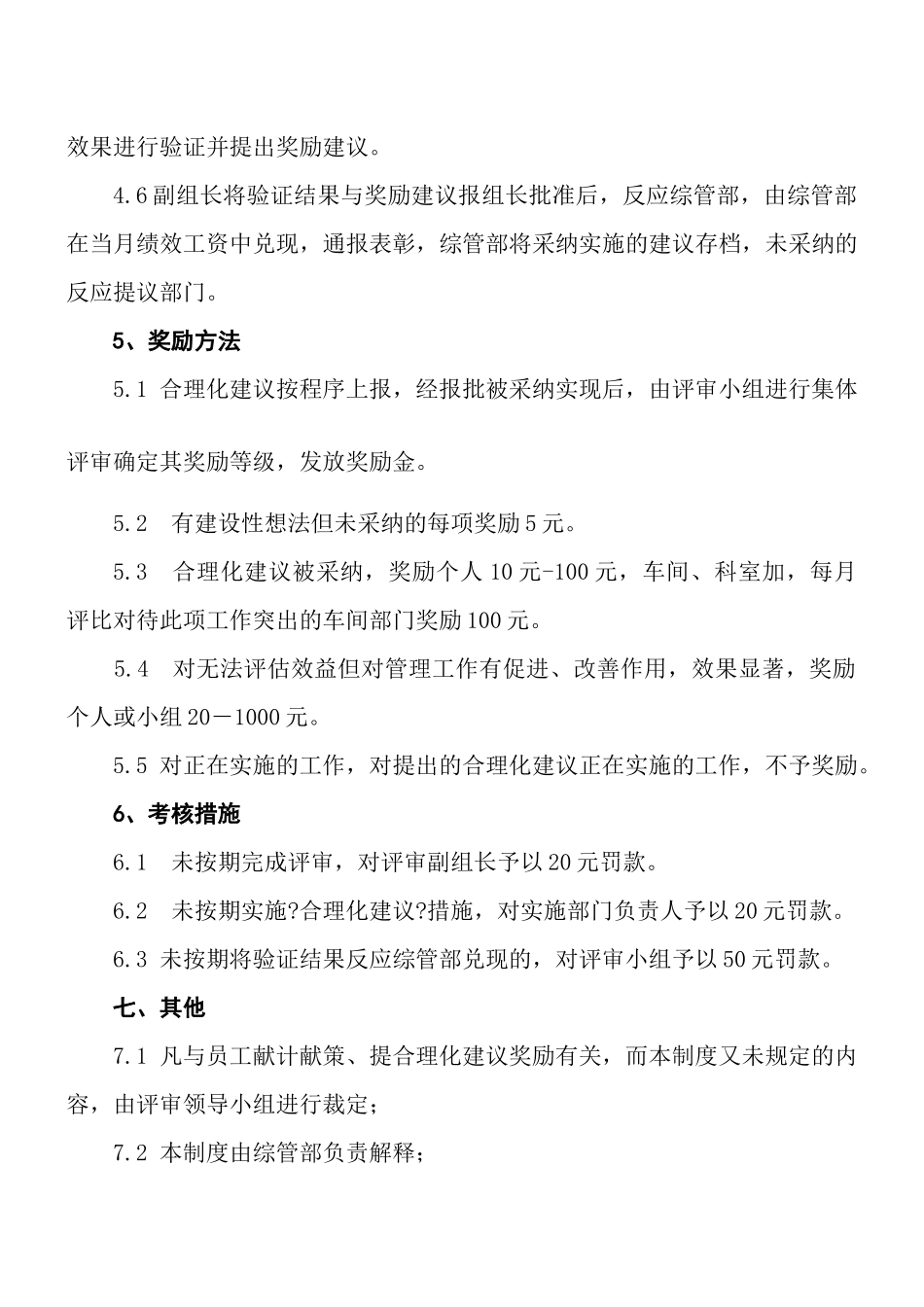 合理化建议制度1_第2页