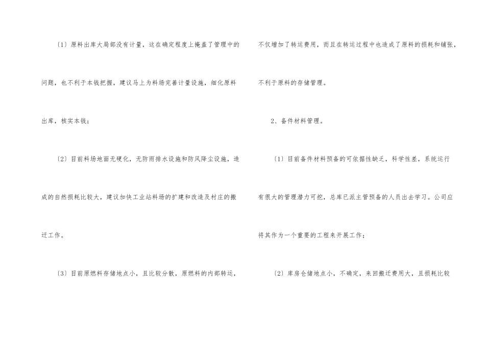 合理化建议书集锦八篇_第2页