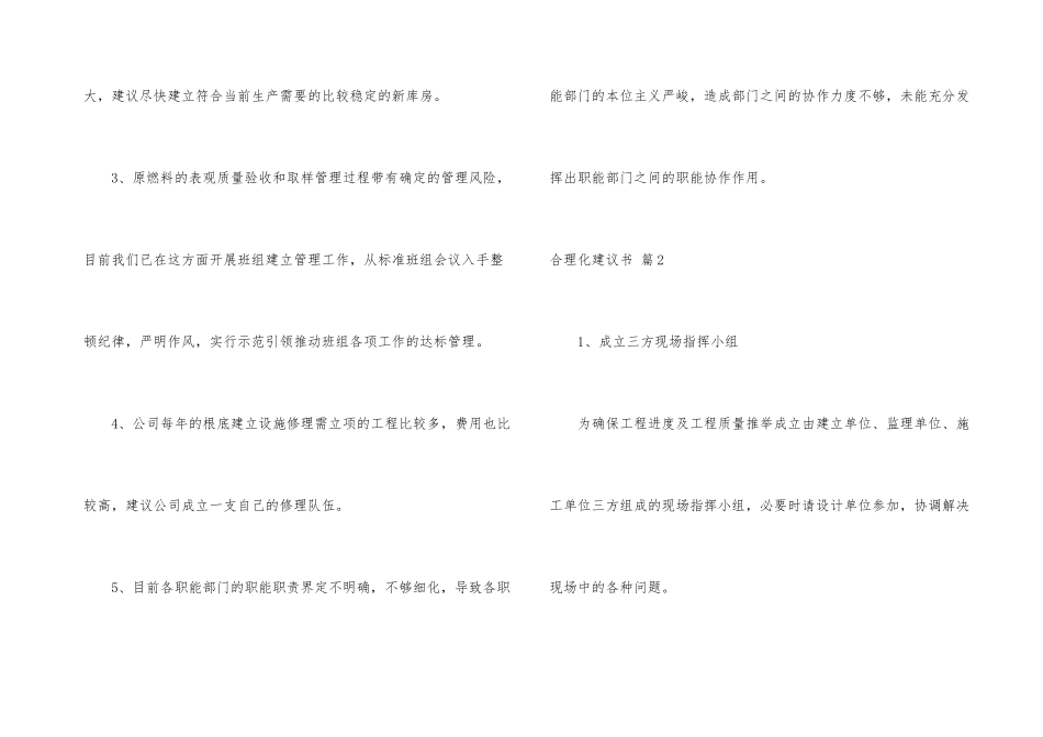 合理化建议书集锦八篇_第3页