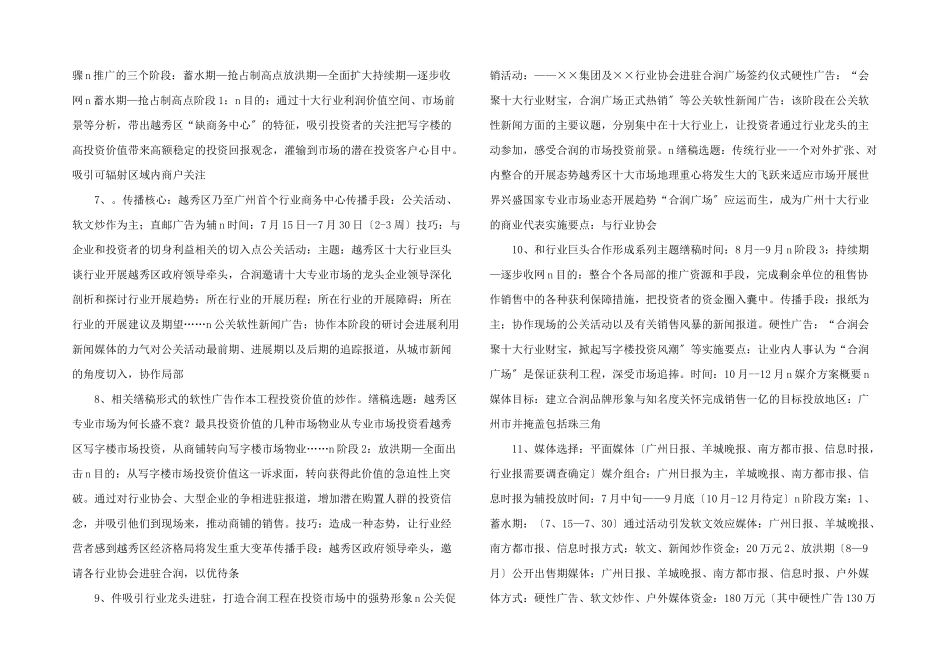 合润广场推广策略及合作建议_第2页