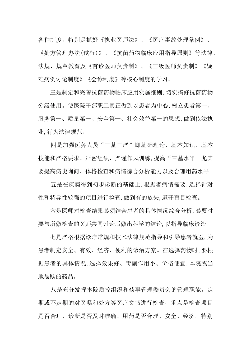 合理检查、因病施治、合理用药_第2页