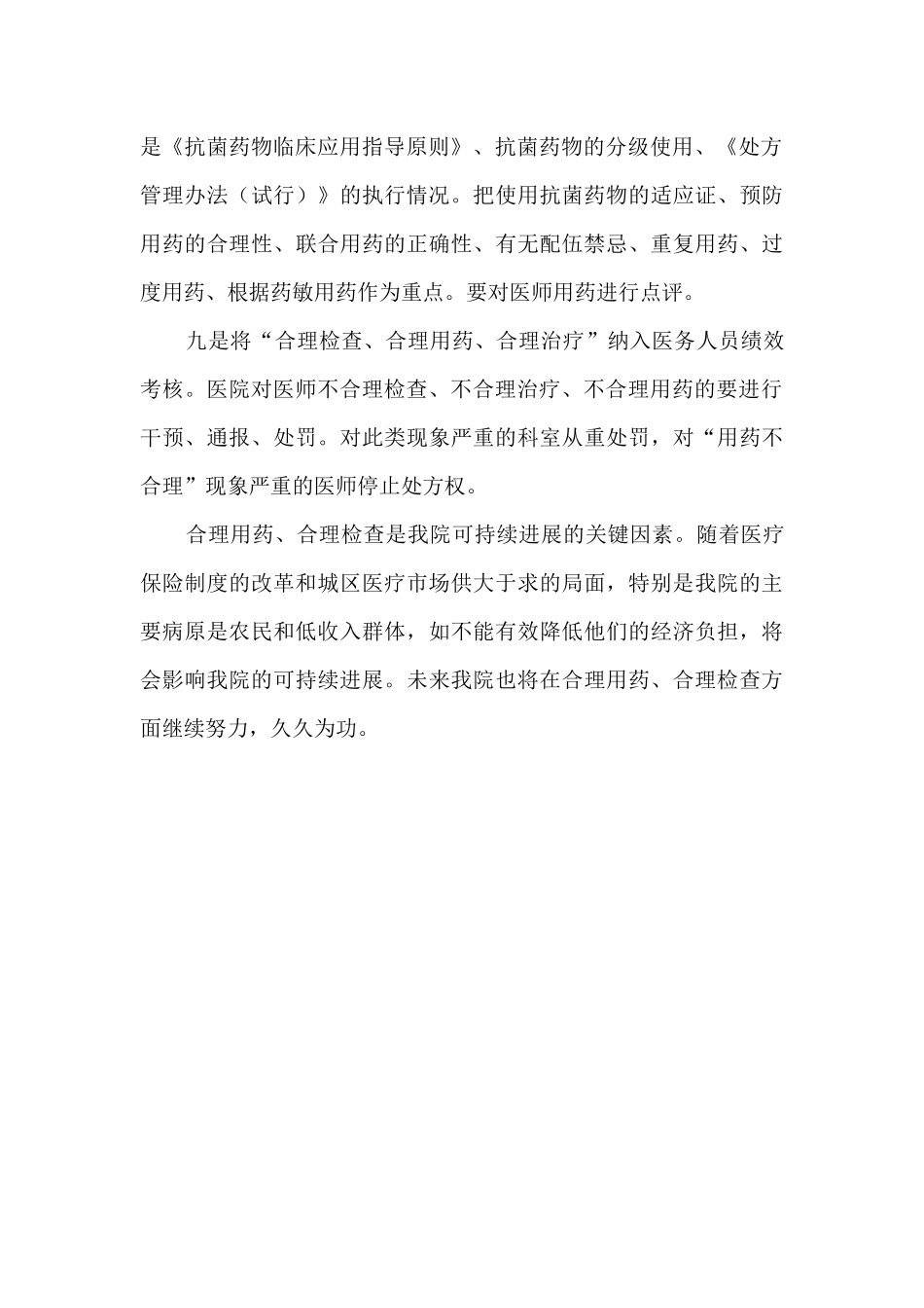 合理检查、因病施治、合理用药_第3页