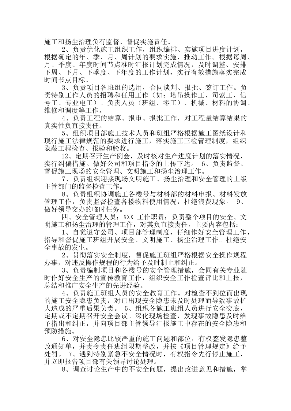 合理确定岗位职责和任务分工_第2页