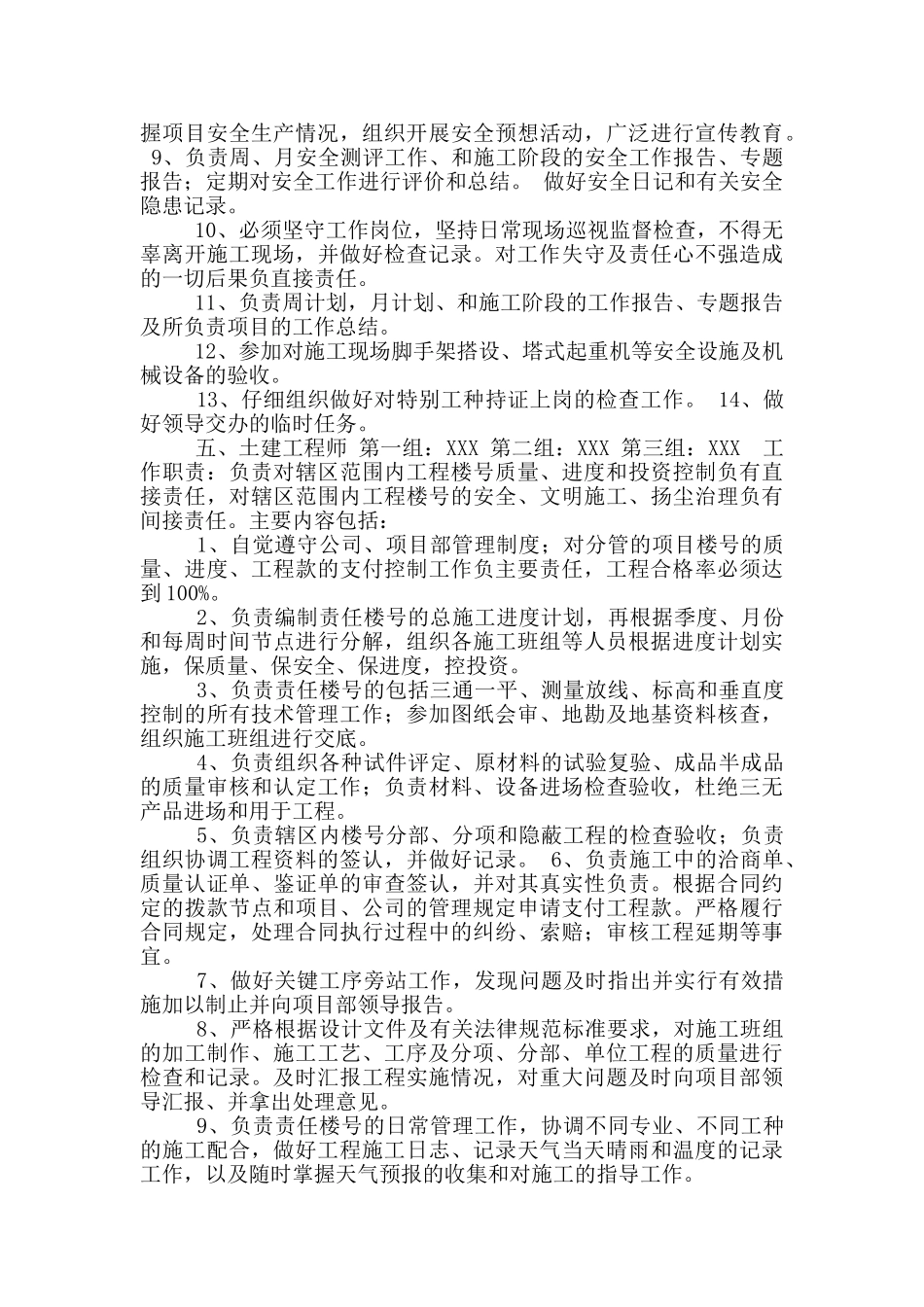 合理确定岗位职责和任务分工_第3页