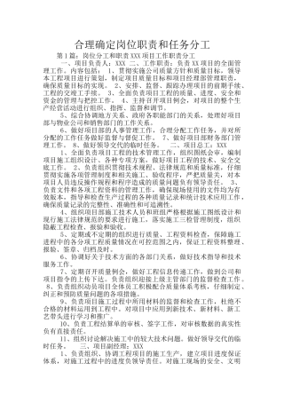 合理确定岗位职责和任务分工