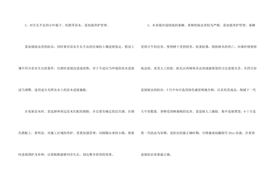 合理化建议书合集5篇_第2页