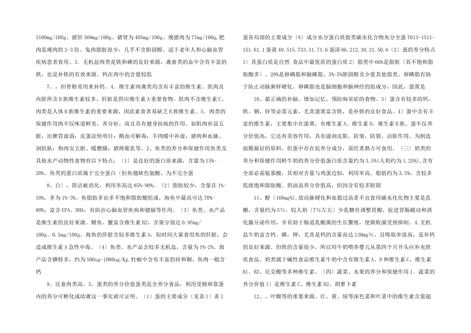 合理营养与膳食.ppt_第2页