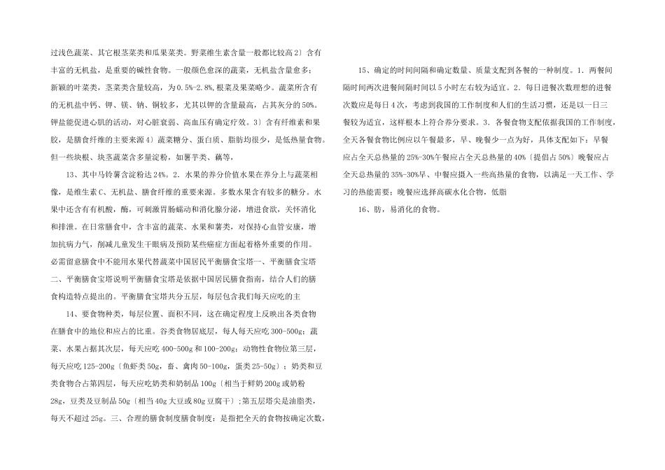 合理营养与膳食.ppt_第3页
