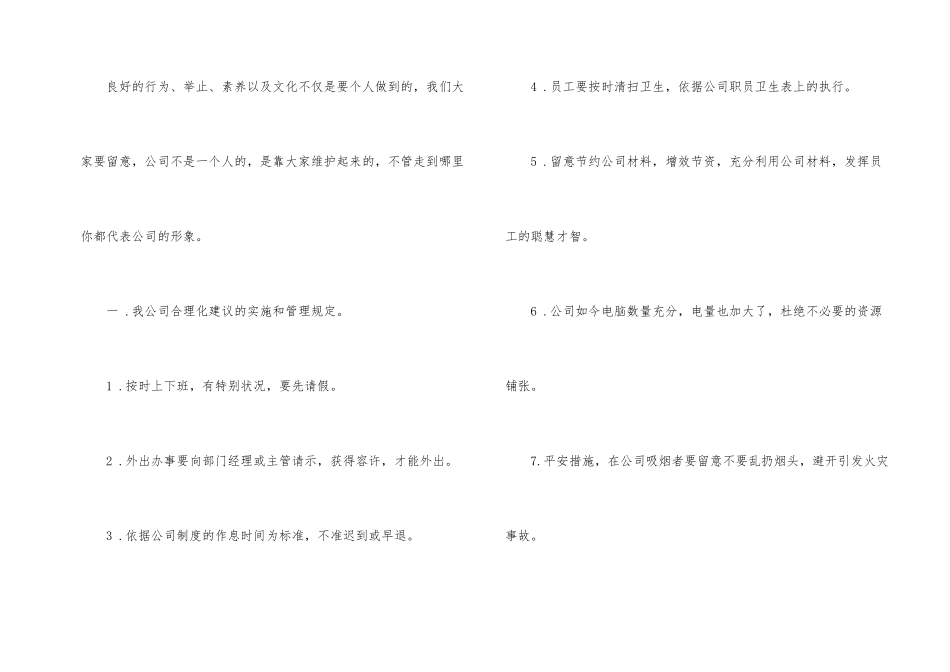 合理化建议书模板集锦七篇_第2页