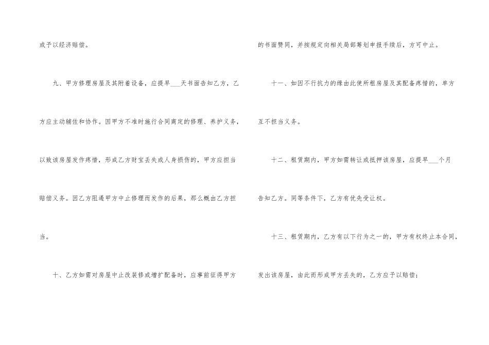 合租门面房租赁合同_第3页
