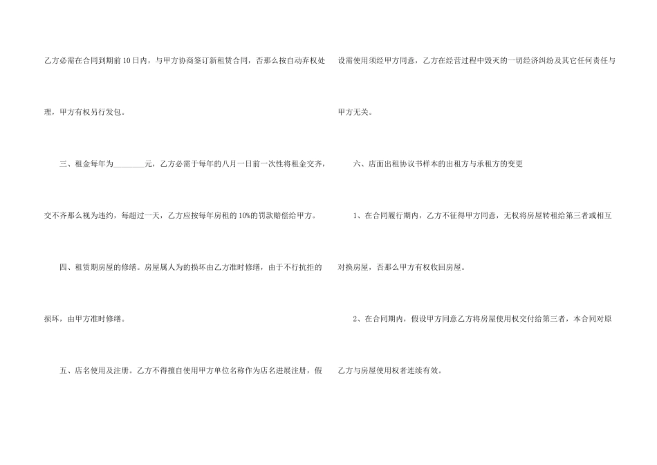 合租租房合同汇编5篇_第2页