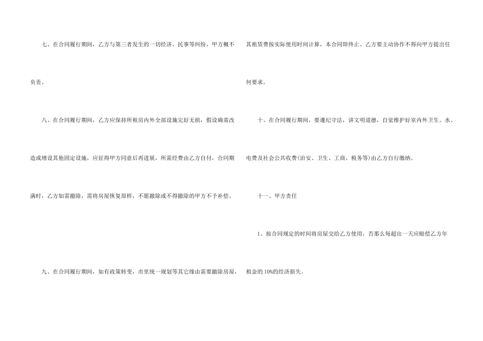 合租租房合同汇编5篇_第3页