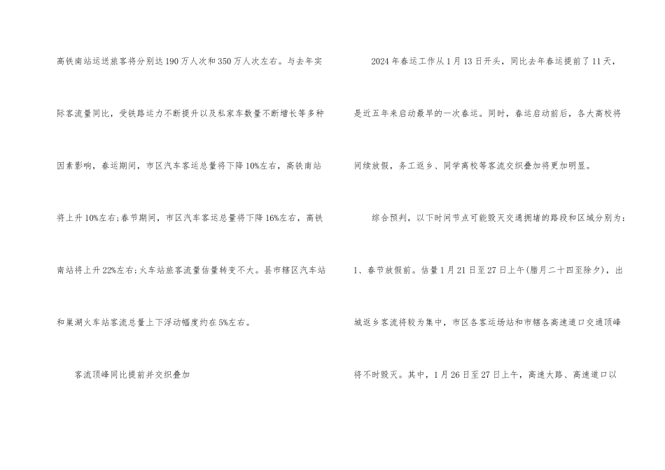 合肥2024年春节期间出行指南_第2页