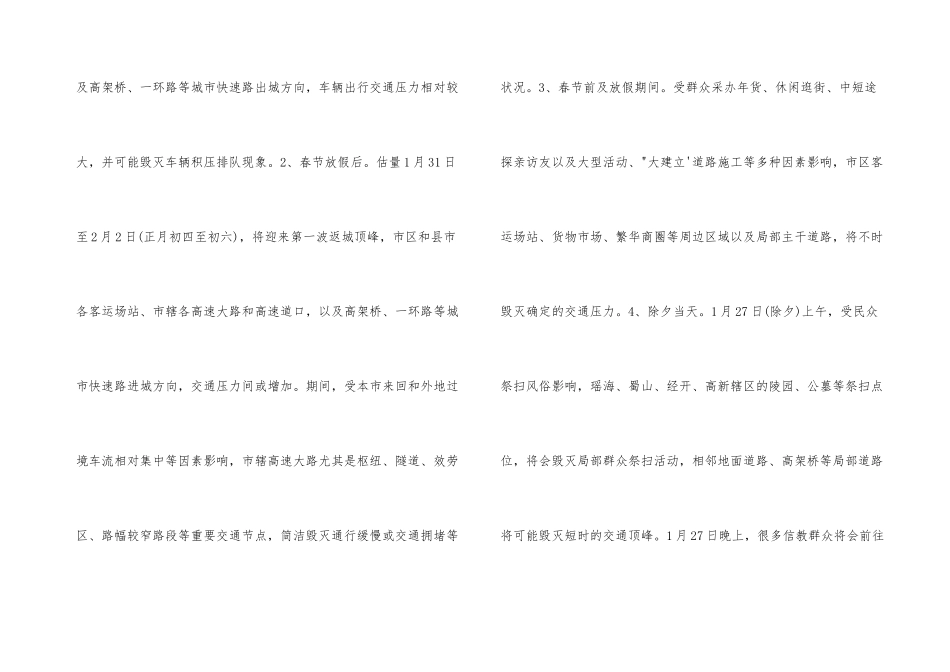 合肥2024年春节期间出行指南_第3页