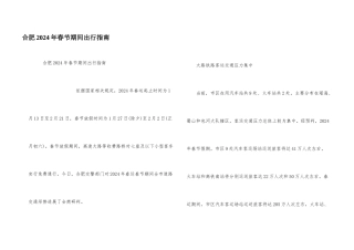 合肥2024年春节期间出行指南