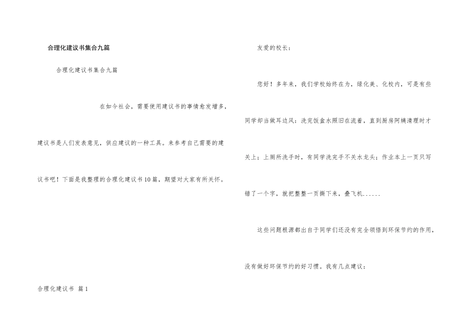 合理化建议书集合九篇_第1页