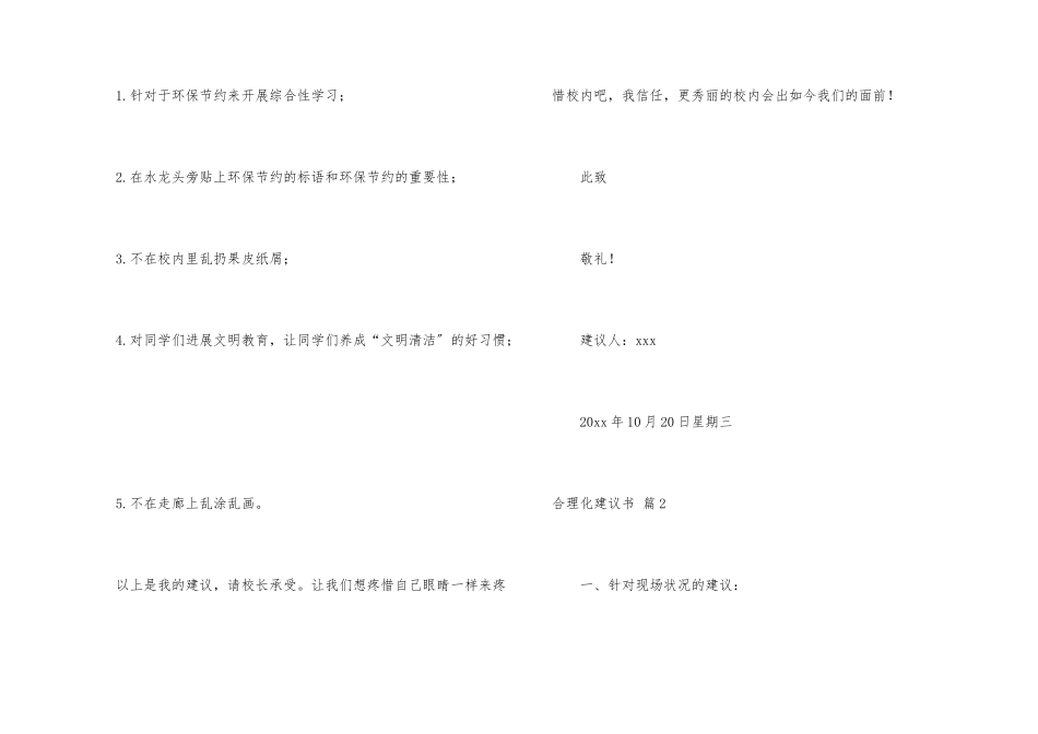 合理化建议书集合九篇_第2页
