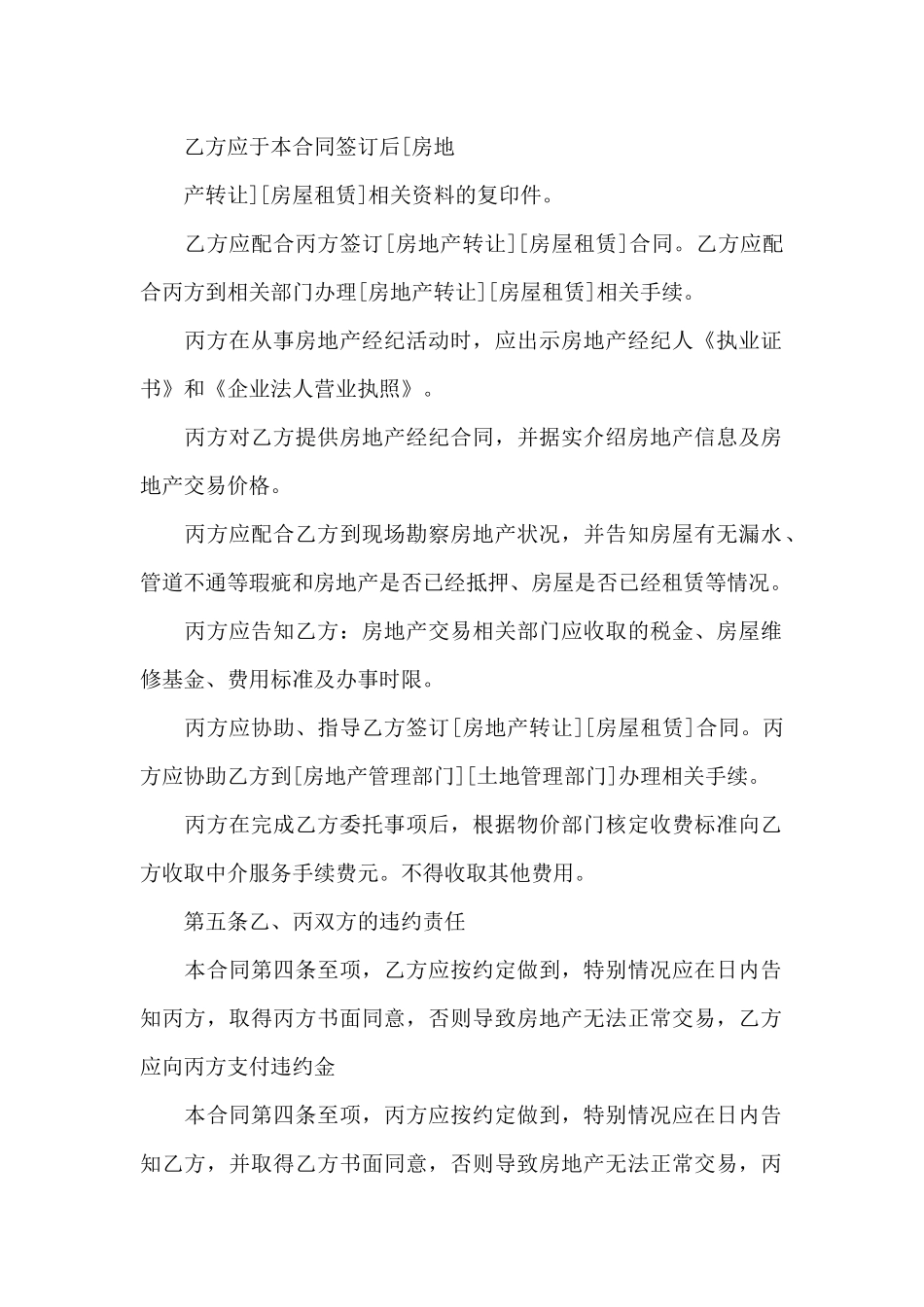 合肥市房地产交易经纪合同_第2页