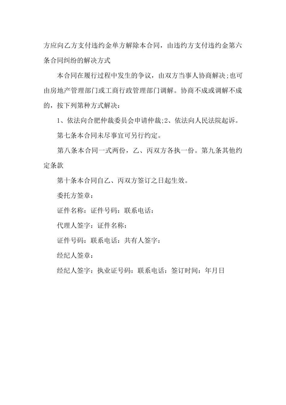 合肥市房地产交易经纪合同_第3页