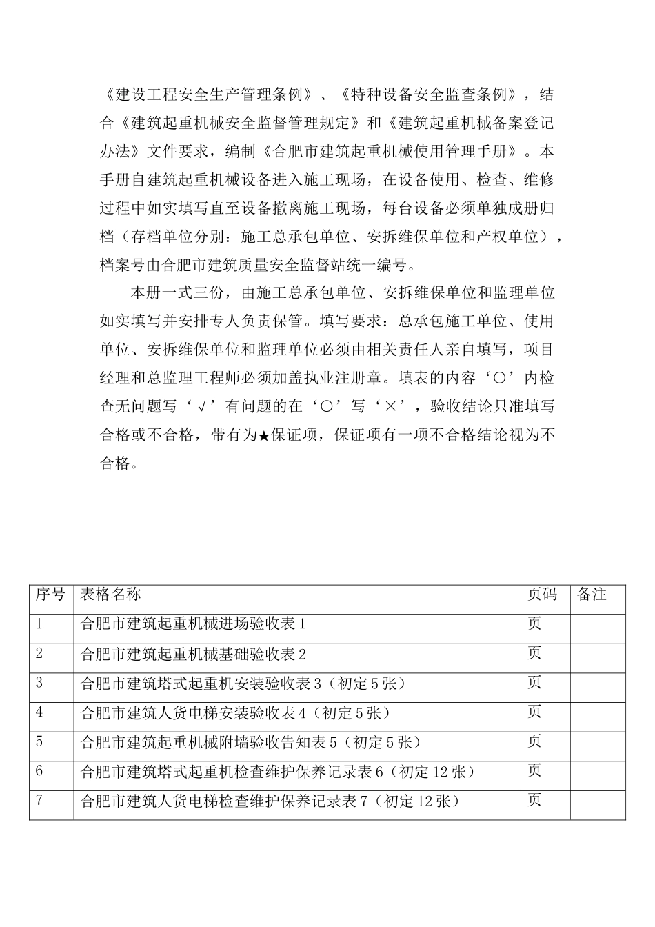 合肥市建筑起重机械安全管理手册_第2页