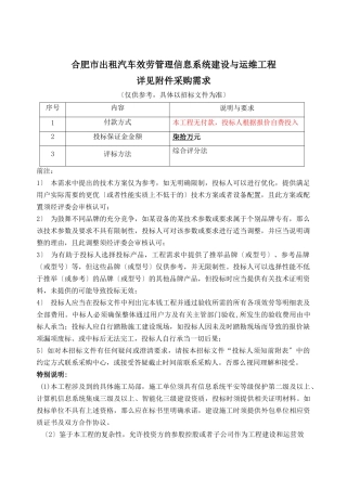 合肥市出租汽车服务管理信息系统采购需求