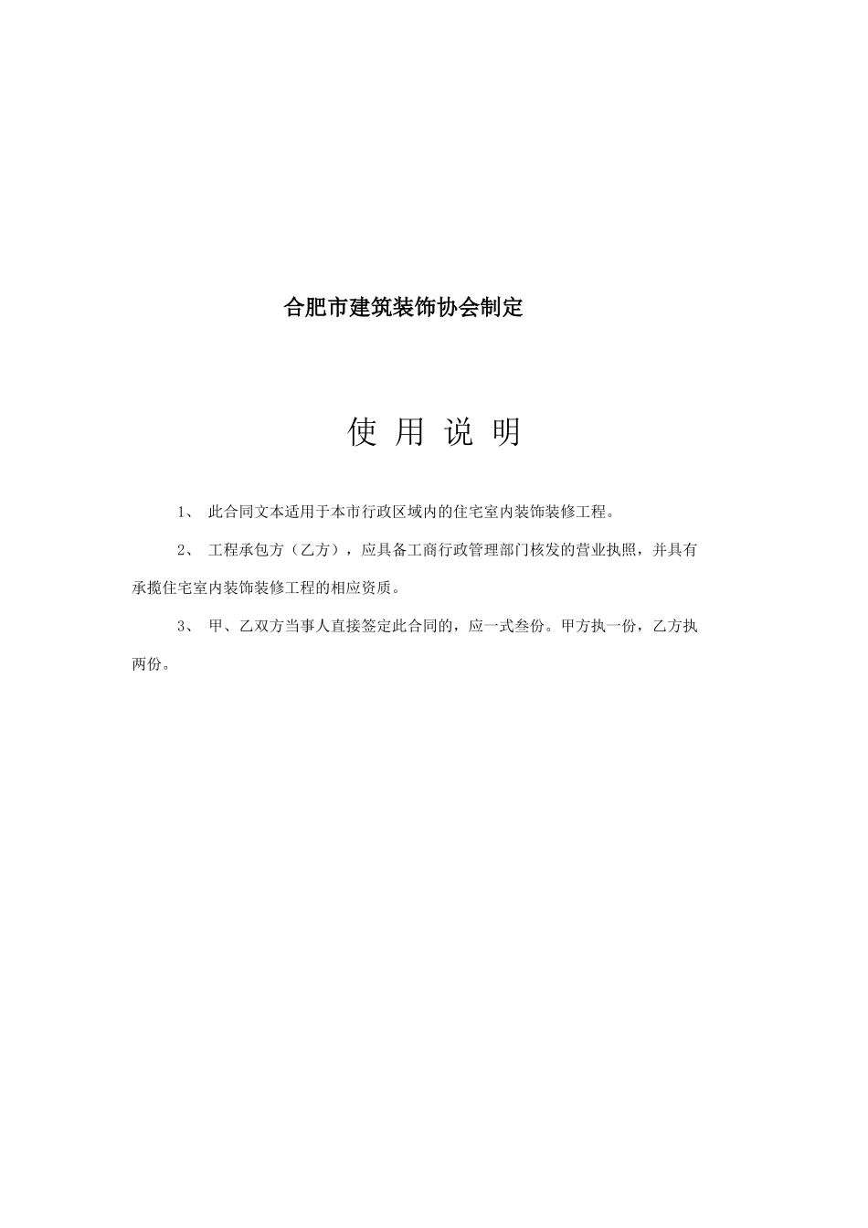 合肥市装饰装修工程合同_第2页