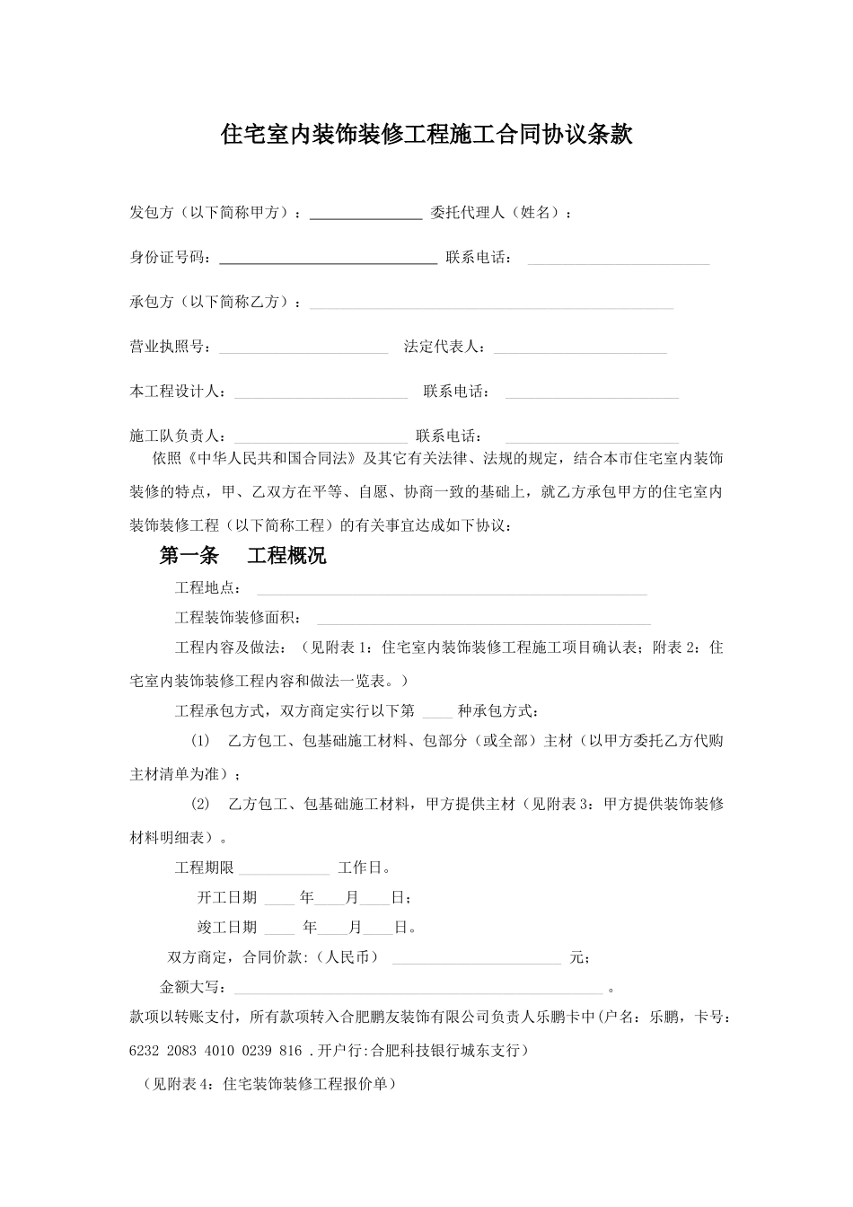 合肥市装饰装修工程合同_第3页